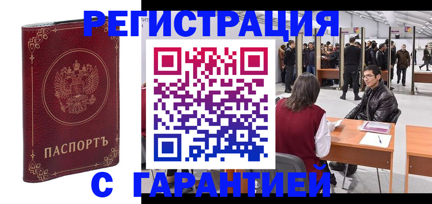 прописка законно в Петровске