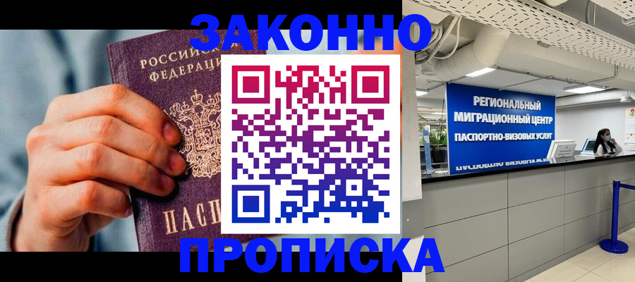 временная регистрация поиск в Петровске