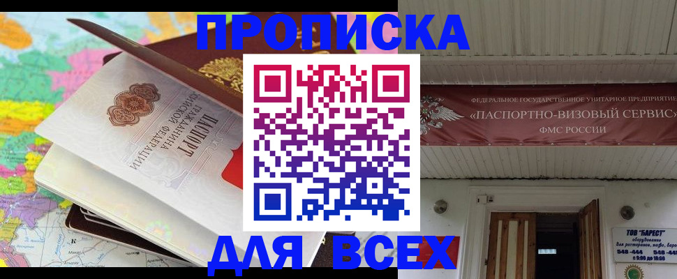 прописка штамп в Петровске