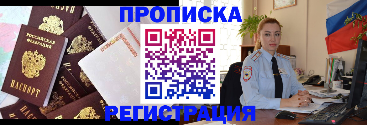 прописка для школы в Петровске