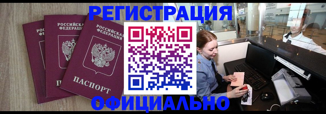временная регистрация в Петровске