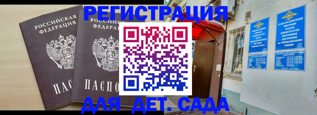 временная регистрация для школы в Петровске